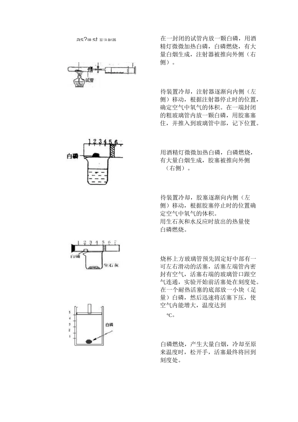 测定空气中氧气含量的装置(全)_第2页