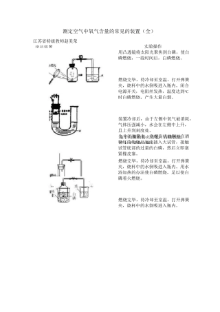 测定空气中氧气含量的装置(全)