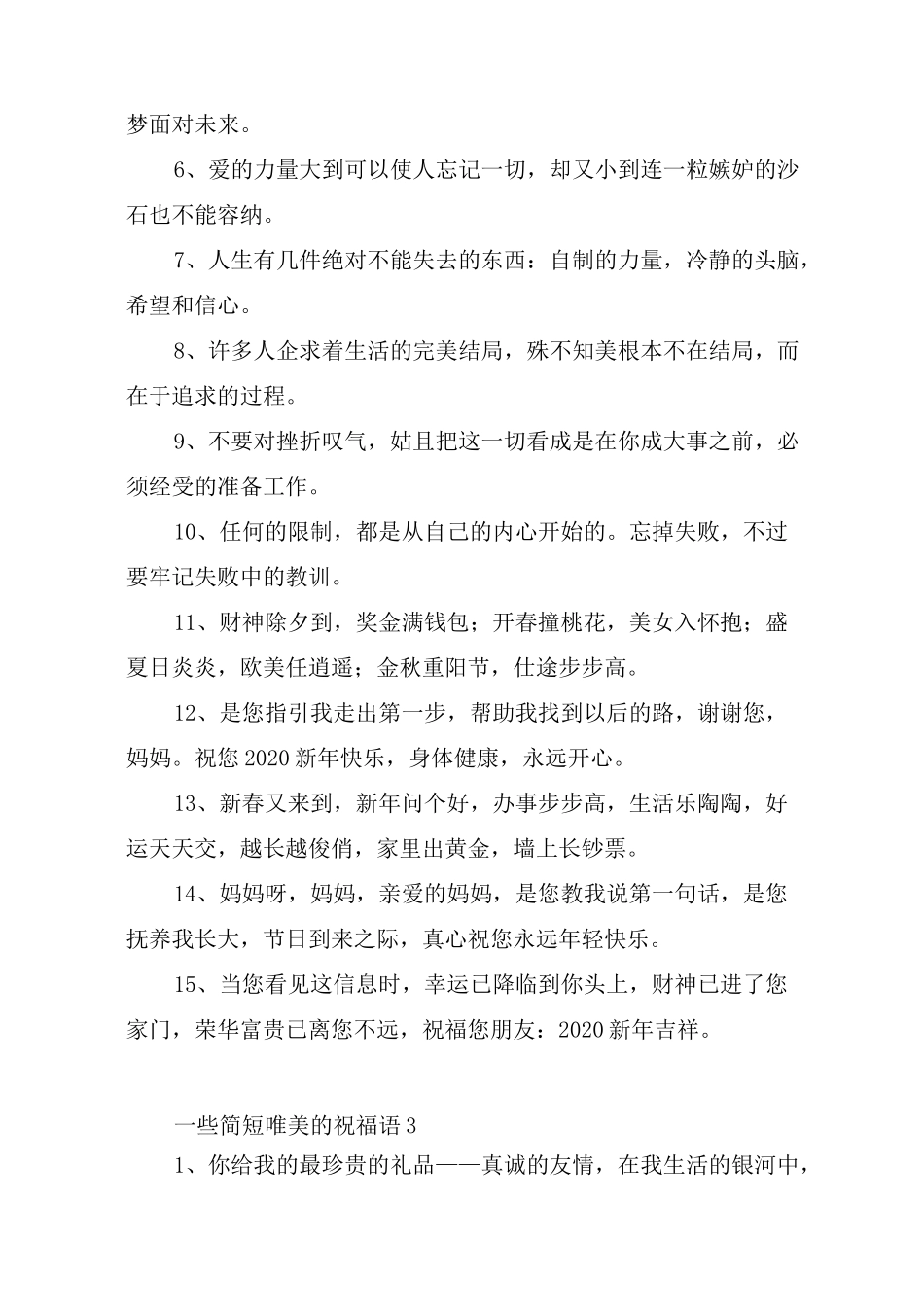一些简短唯美的祝福语_第2页
