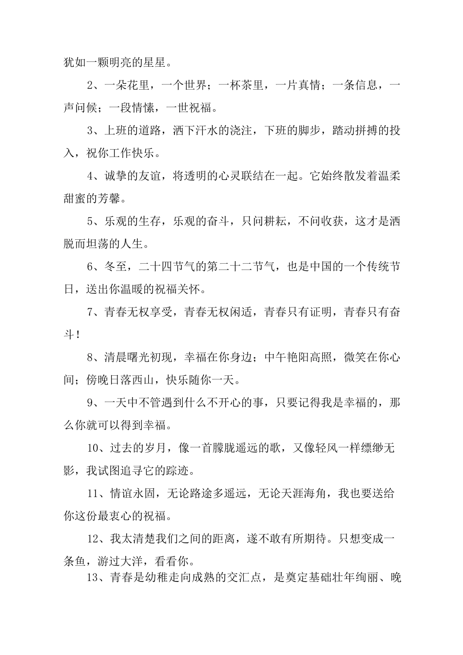 一些简短唯美的祝福语_第3页