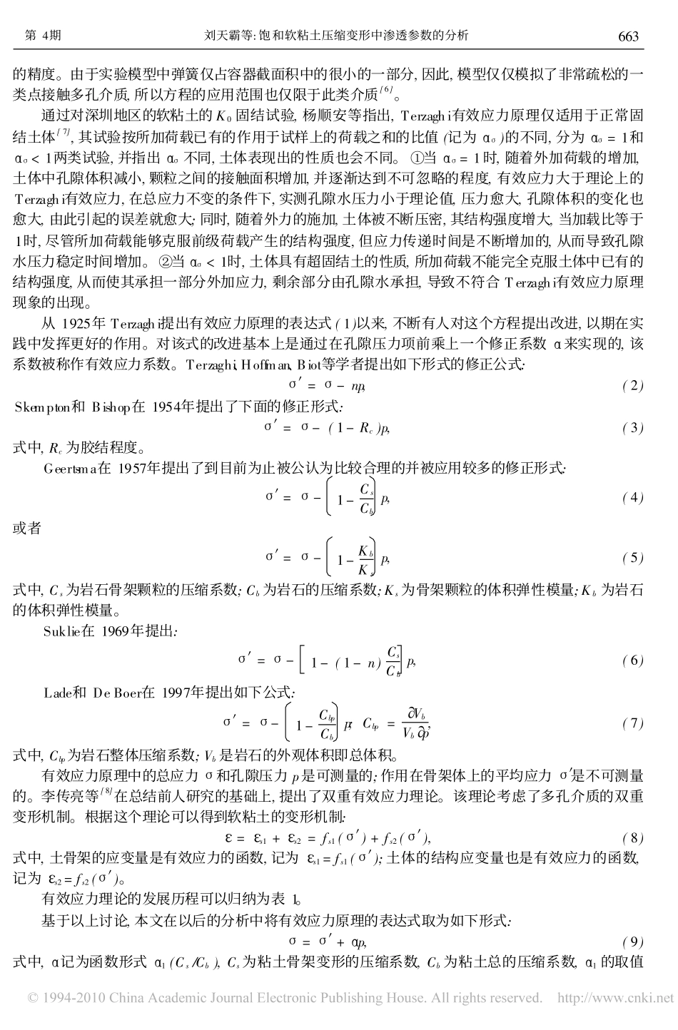 饱和软粘土压缩变形中渗透参数的分析_第3页