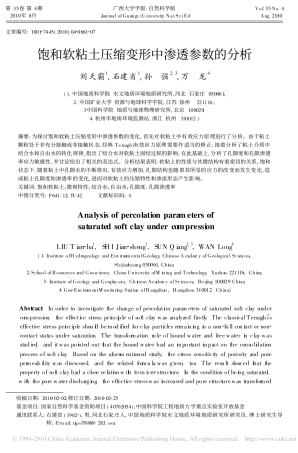 饱和软粘土压缩变形中渗透参数的分析
