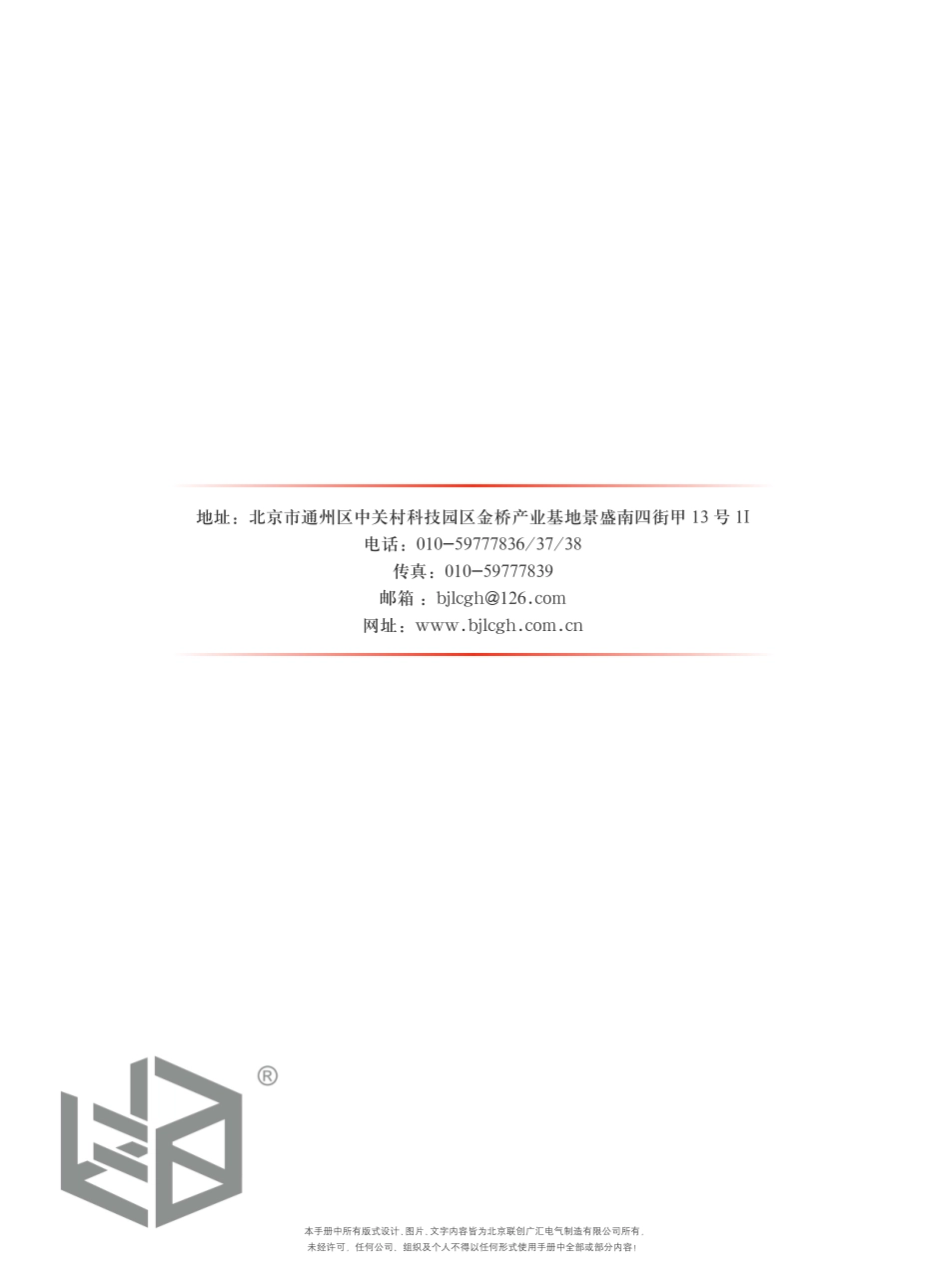 Z-Bus智能照明管理系统选型手册最终版_第1页