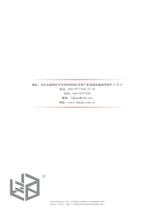 Z-Bus智能照明管理系统选型手册最终版