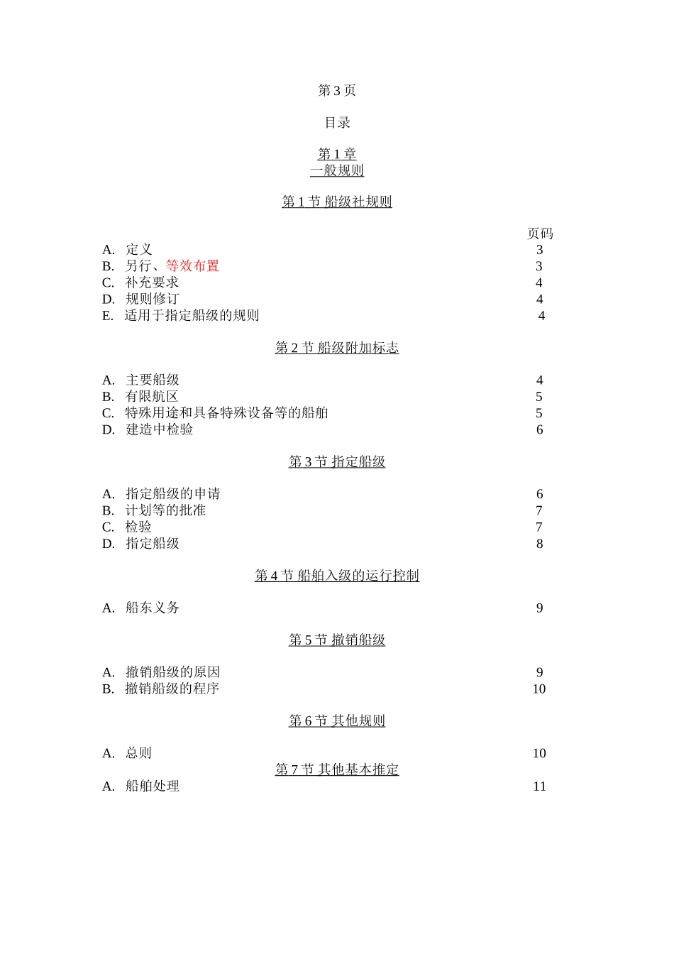 DNV船级社木质船舶建造与入级规范_第2页
