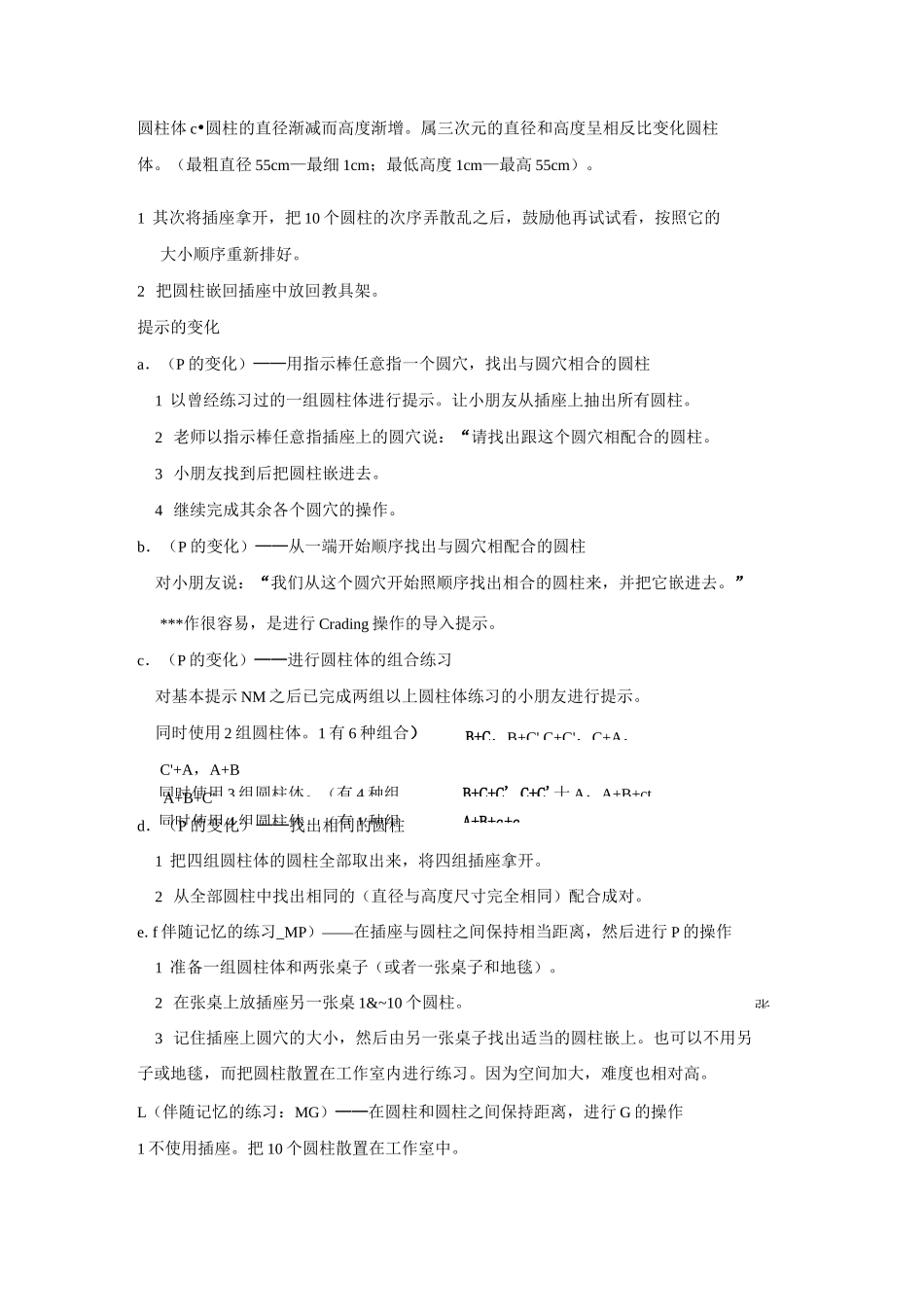 蒙氏感官教具教案_第2页