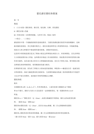蒙氏感官教具教案