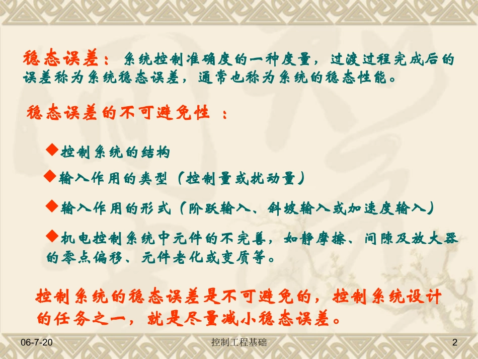 (第15讲) 第六章 系统的稳态误差_第2页