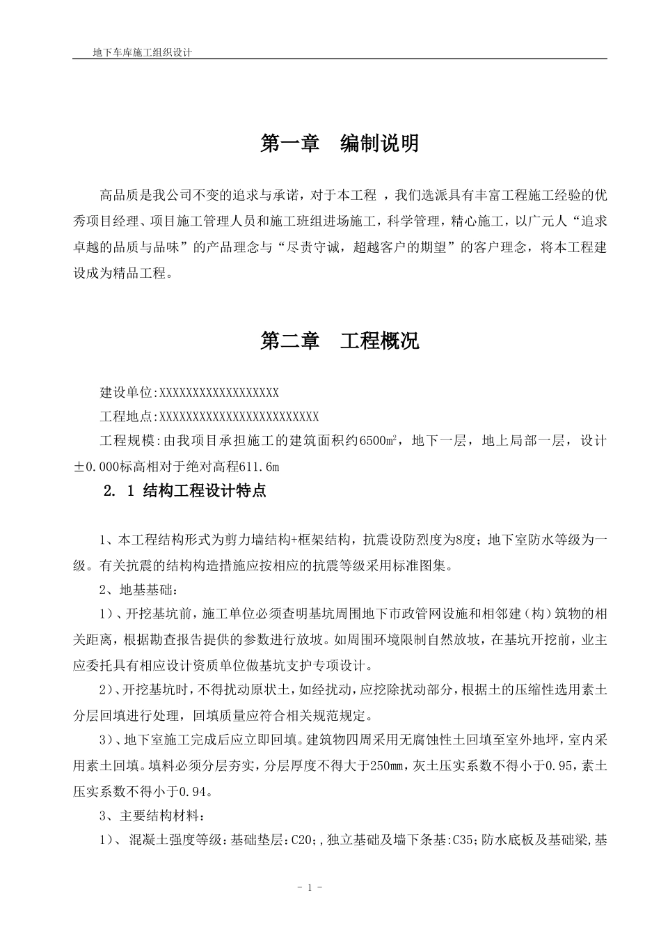 地下车库施工组织设计(修复的)_第1页