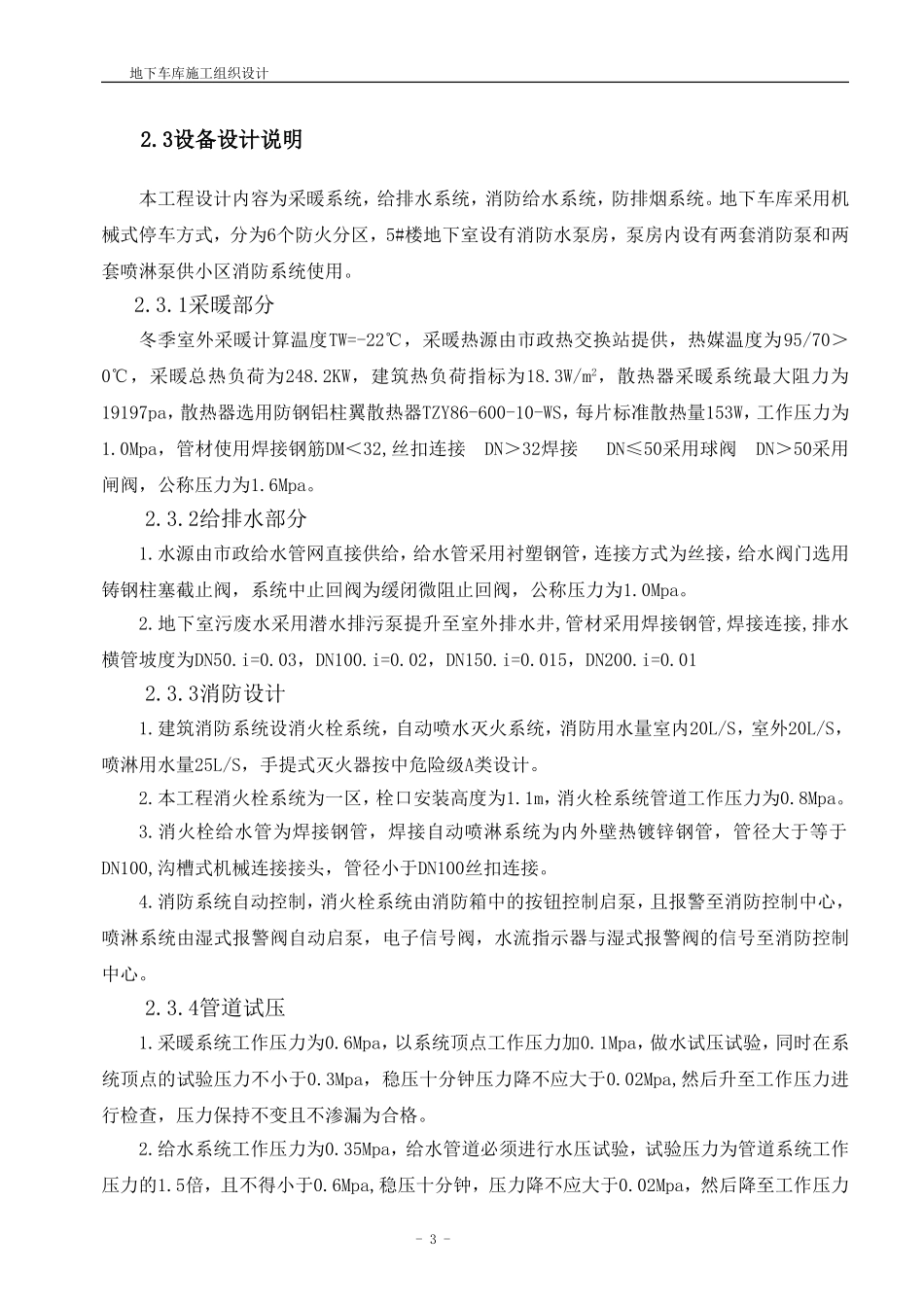 地下车库施工组织设计(修复的)_第3页