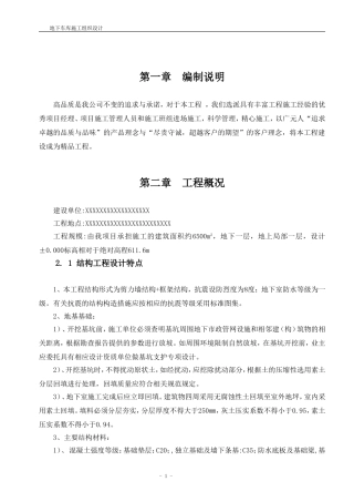 地下车库施工组织设计(修复的)