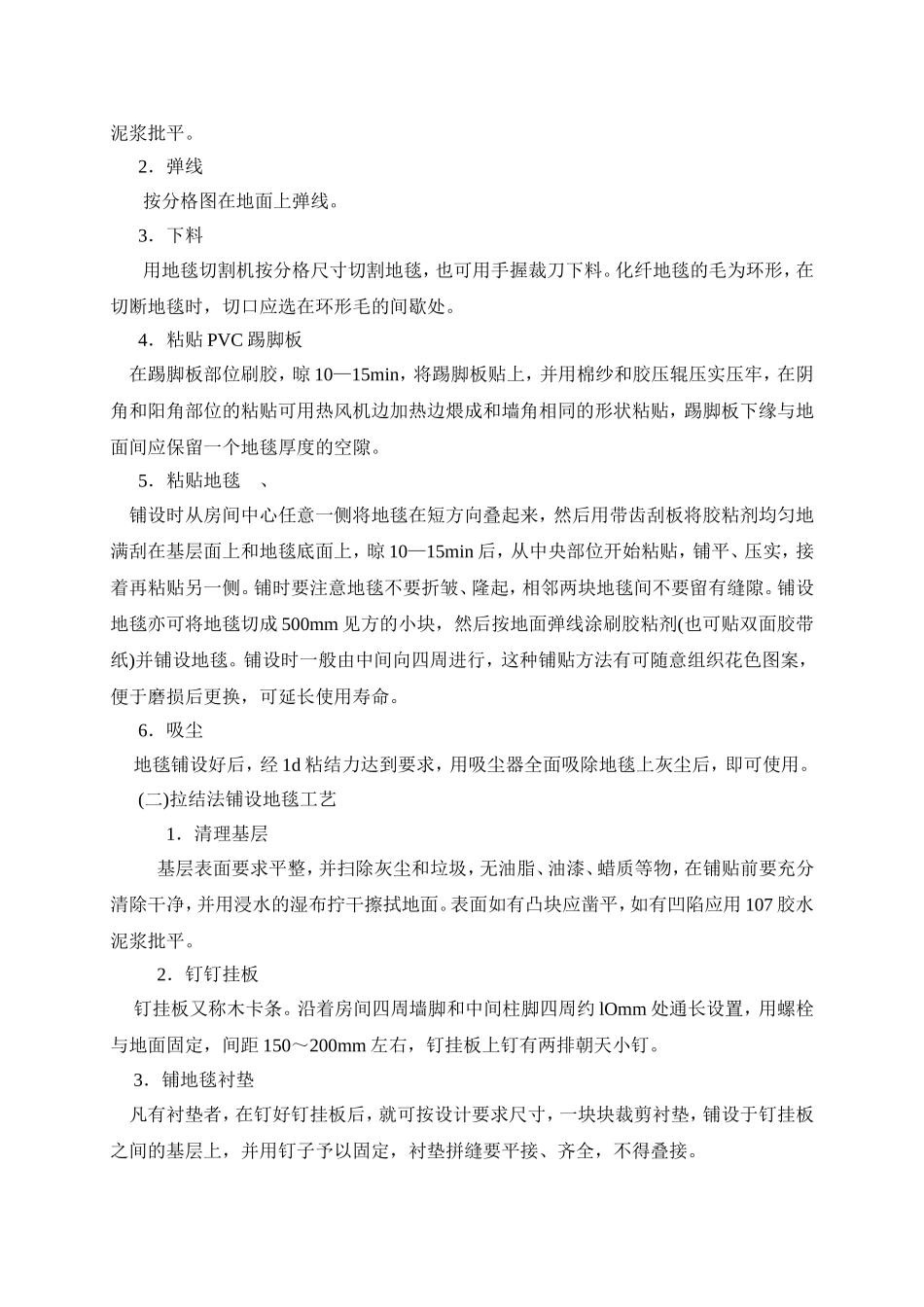 地毯铺设施工工艺_第2页