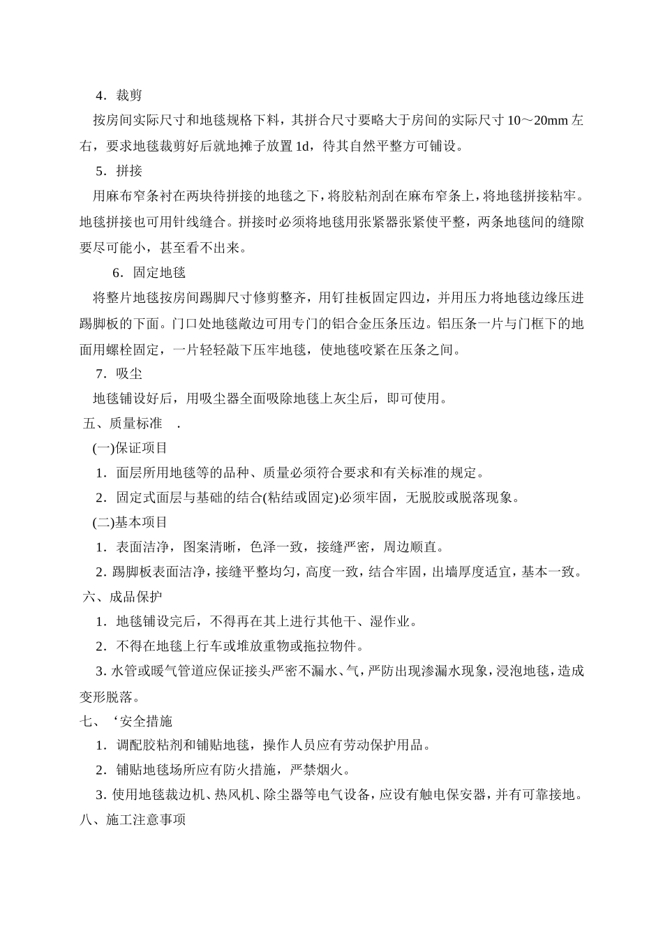 地毯铺设施工工艺_第3页