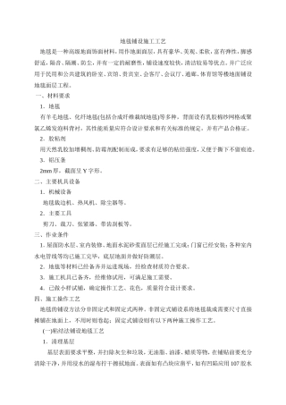 地毯铺设施工工艺