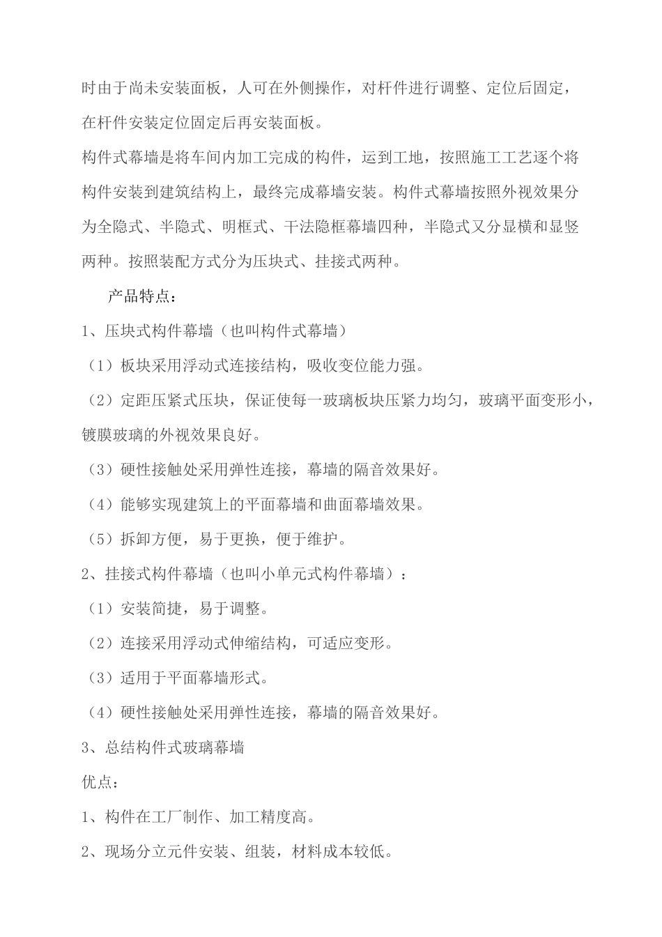 玻璃幕墙设计说明_第3页