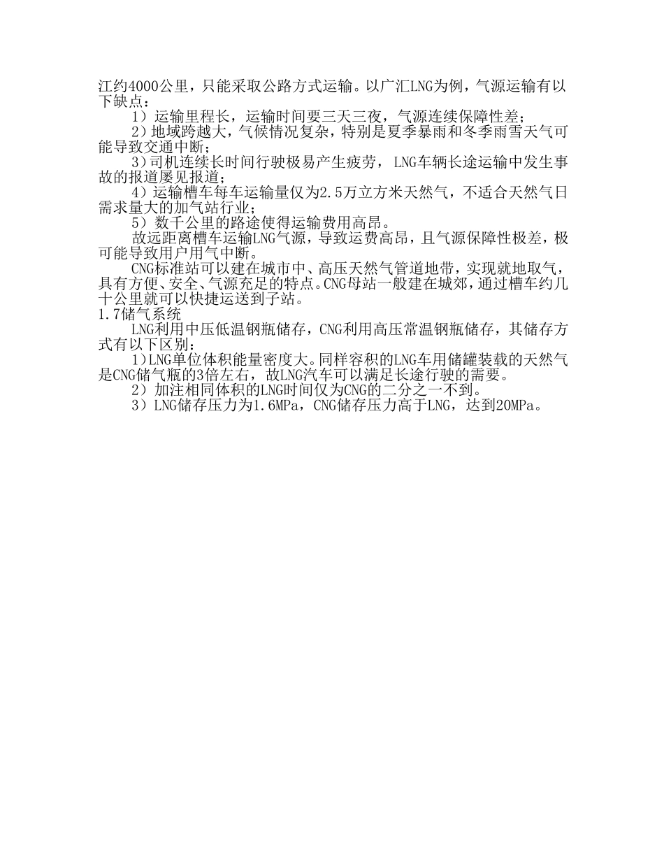 车用CNG和LNG的比较_第2页