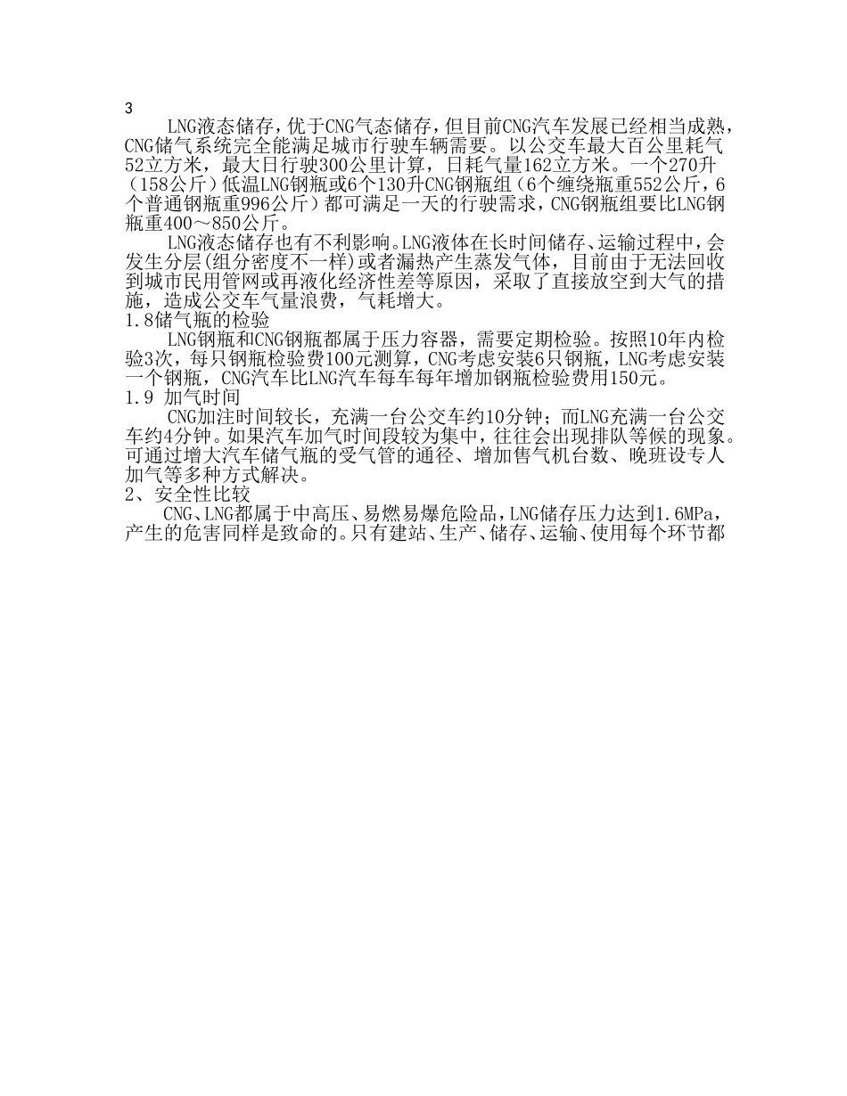 车用CNG和LNG的比较_第3页