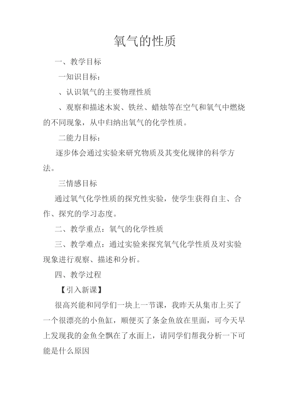 氧气的性质 (1)_第1页