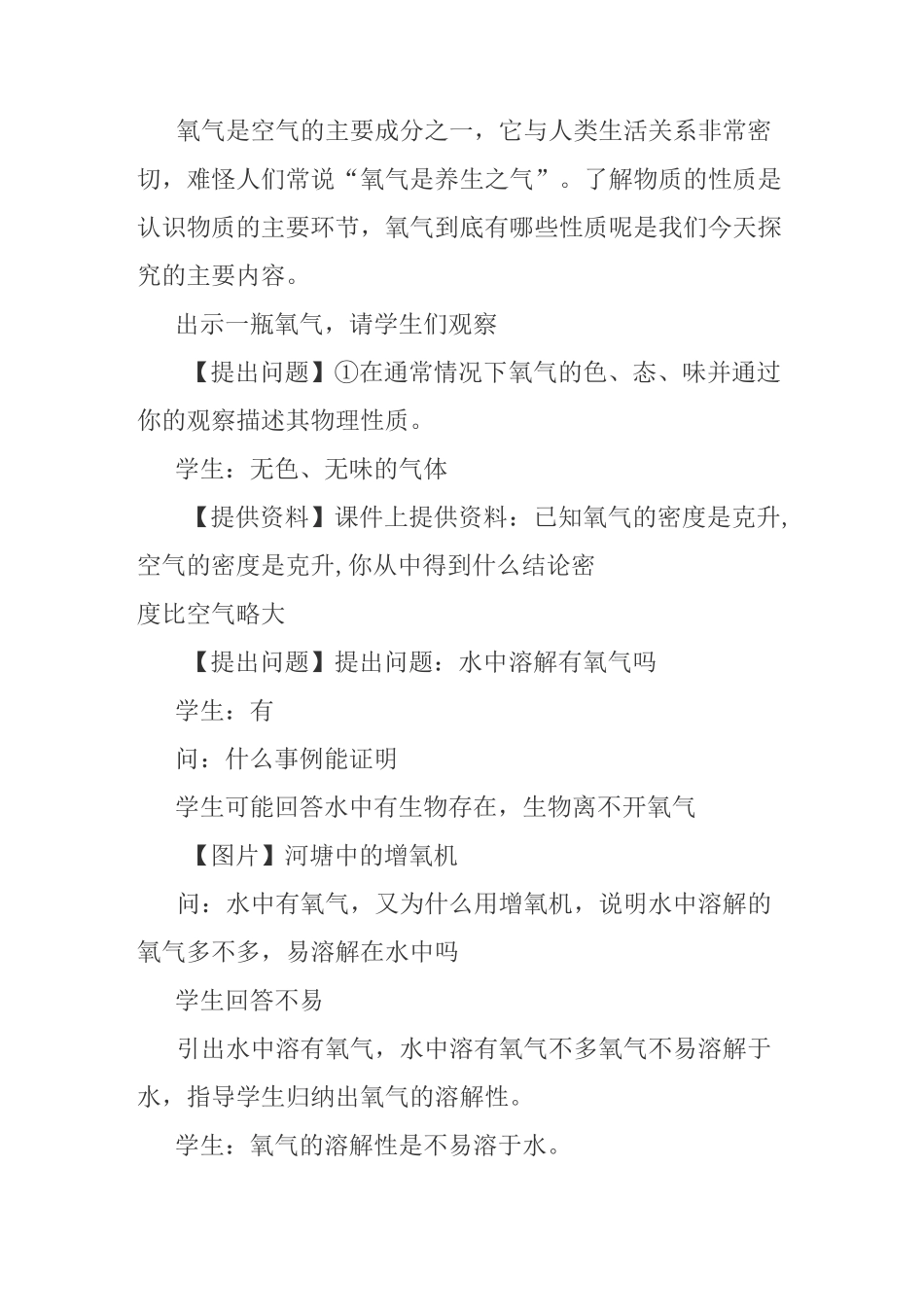 氧气的性质 (1)_第2页