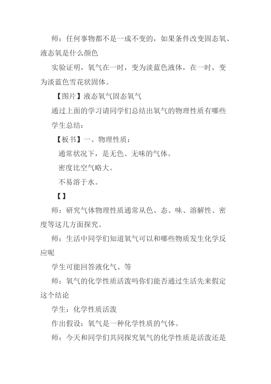 氧气的性质 (1)_第3页
