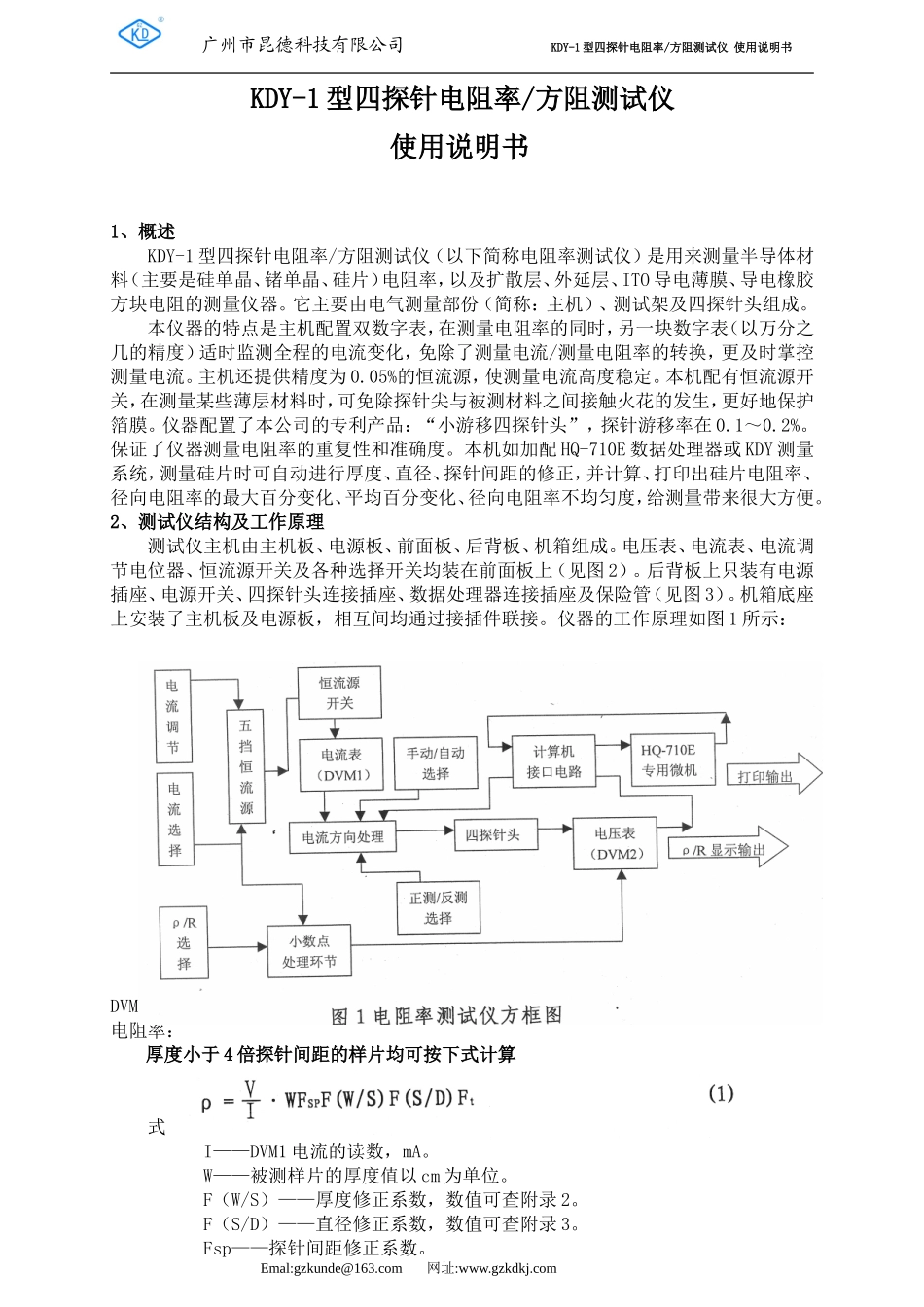 KDY-1说明书11.01.10_第1页