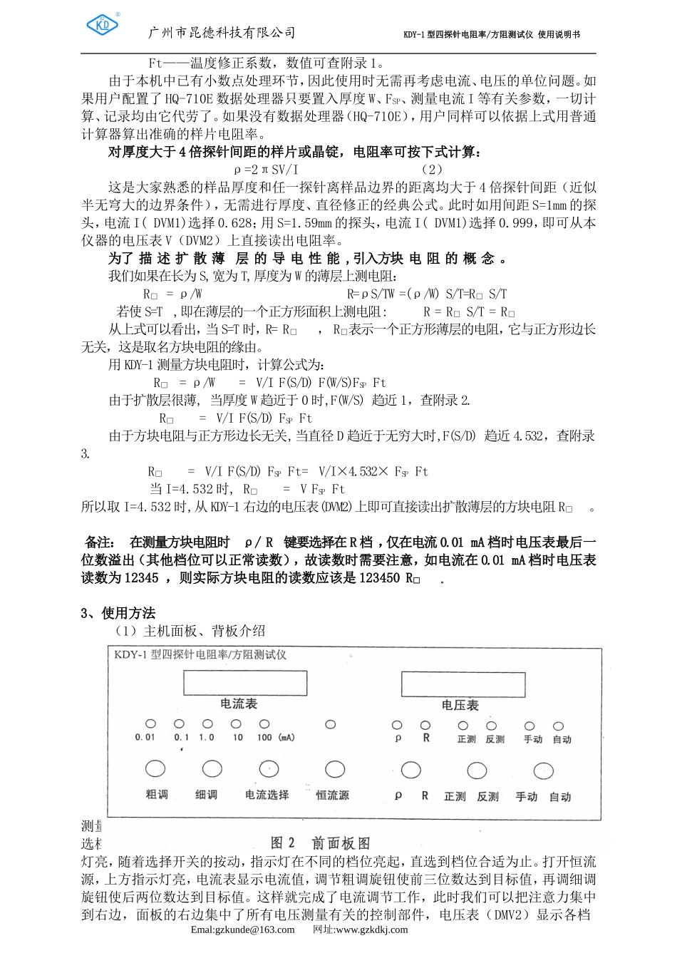 KDY-1说明书11.01.10_第2页