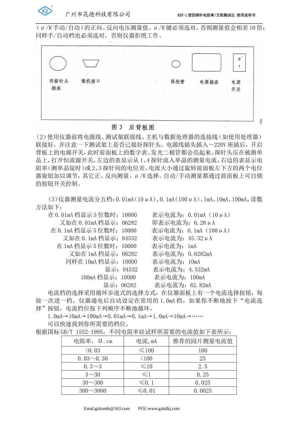 KDY-1说明书11.01.10_第3页