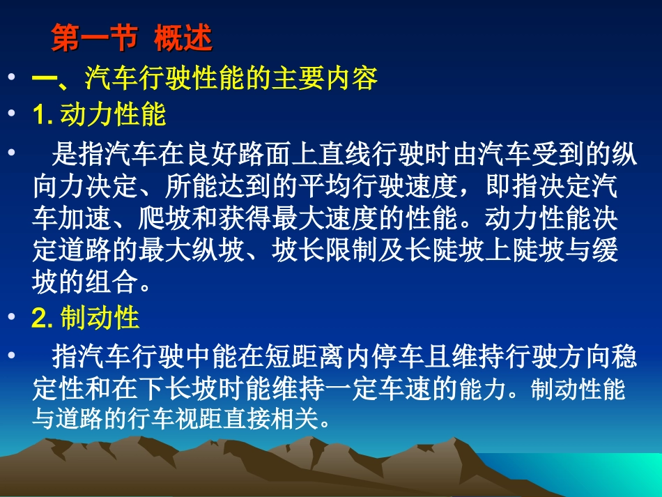 道路勘测设计第二章 汽车行驶性能 (1)_第2页