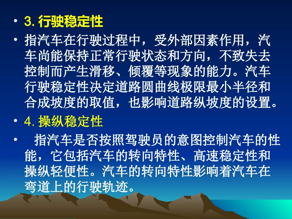道路勘测设计第二章 汽车行驶性能 (1)_第3页
