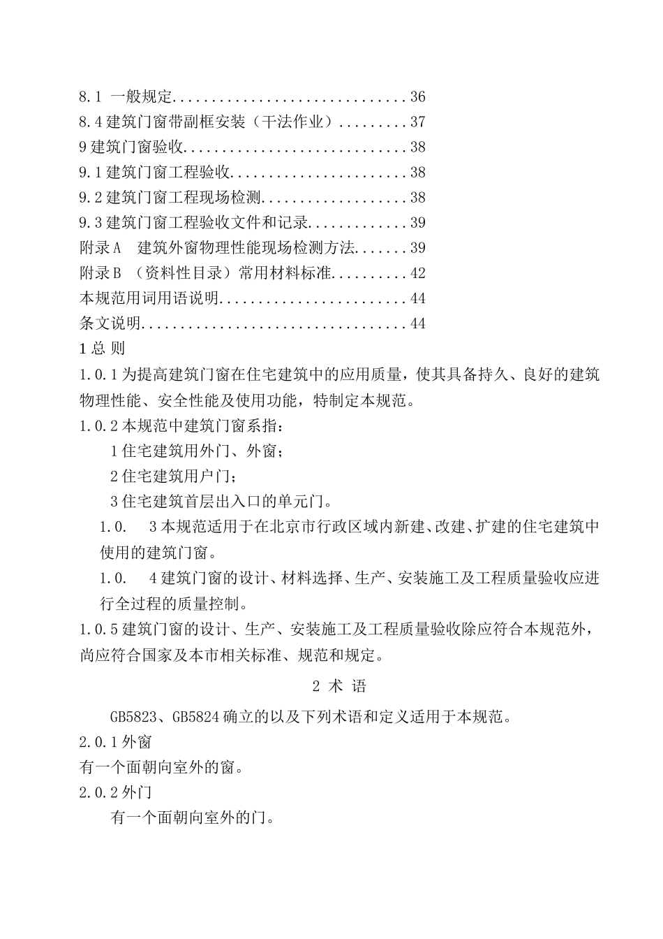 北京门窗地方标准_第2页