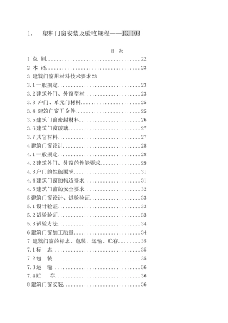 北京门窗地方标准