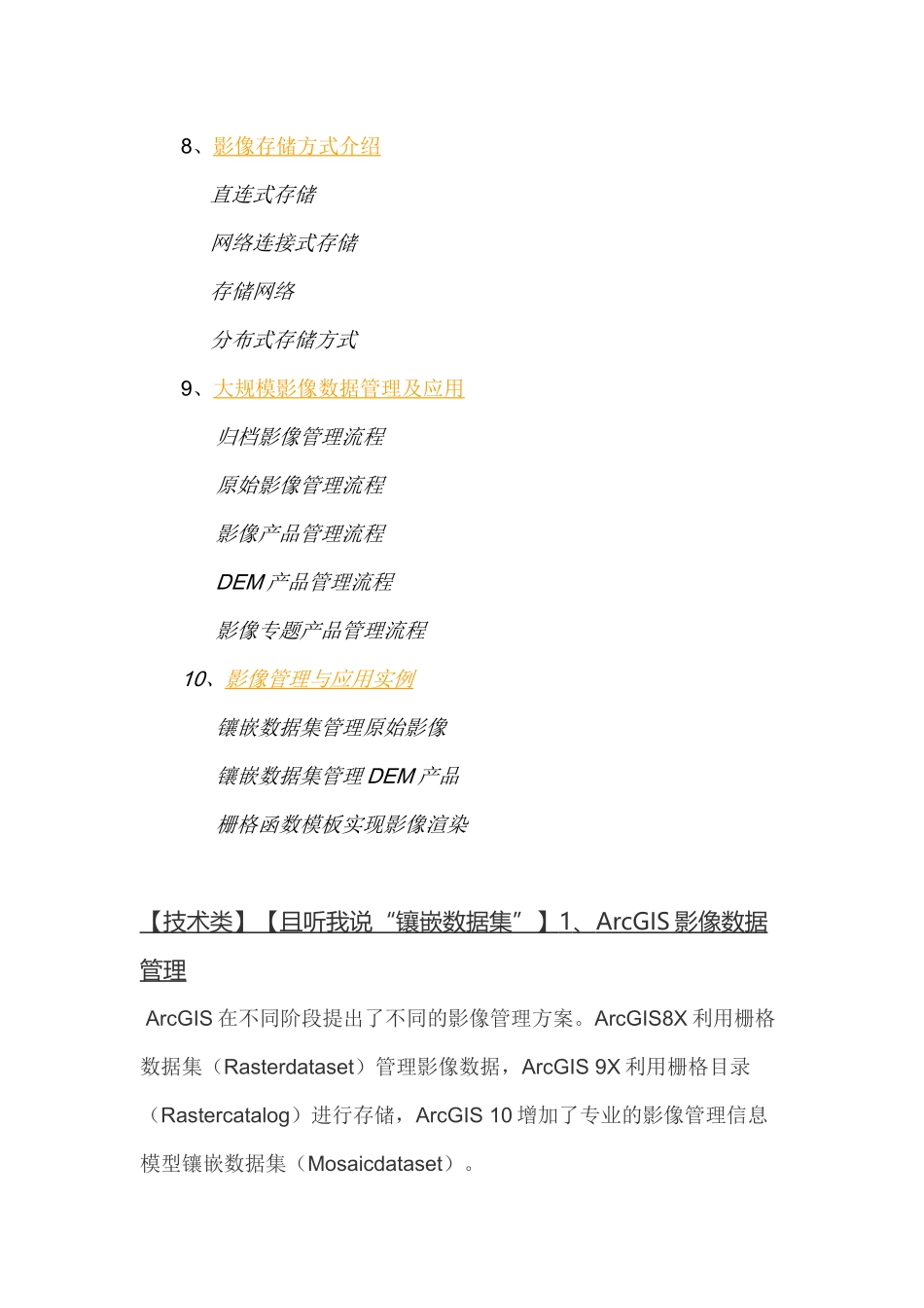 “镶嵌数据集” 详细解说_第3页