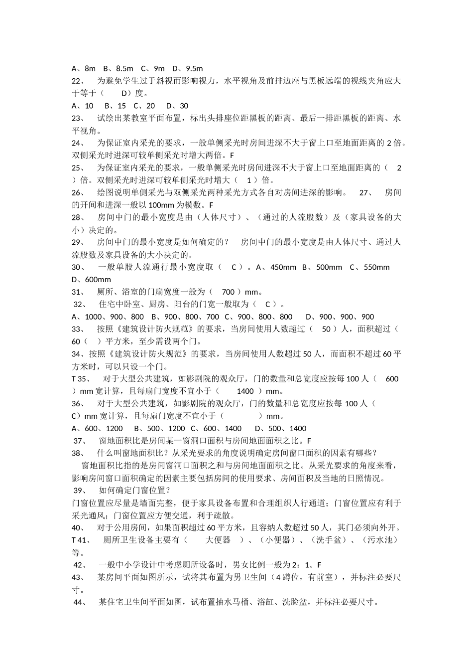 答案房屋建筑学习题_第2页