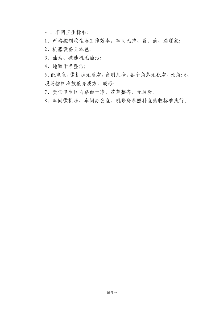 办公楼卫生验收标准_第3页