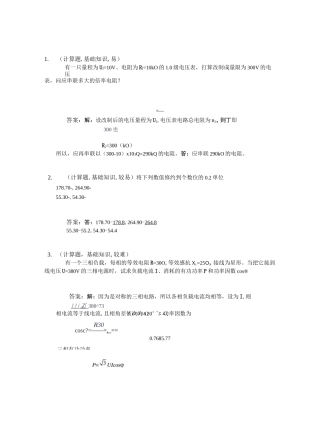 电测仪表工(第二版)-中级工-计算题