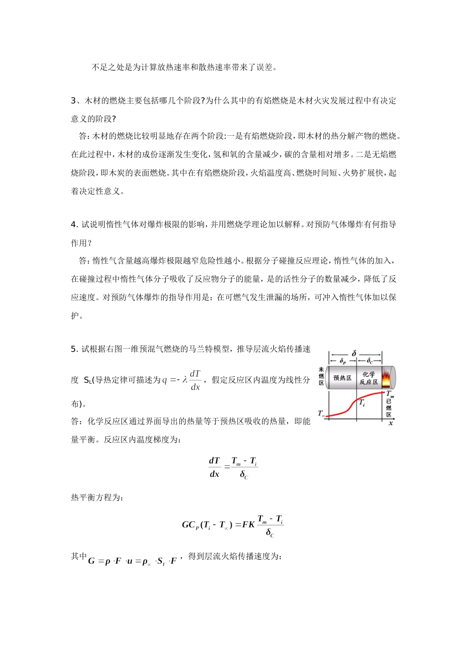 《消防燃烧学》模拟试卷A答案及评分标准_第3页