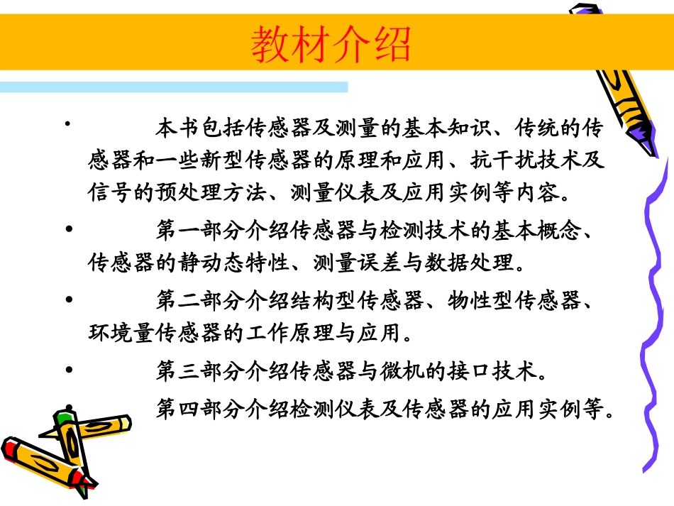 传感器及应用_第2页