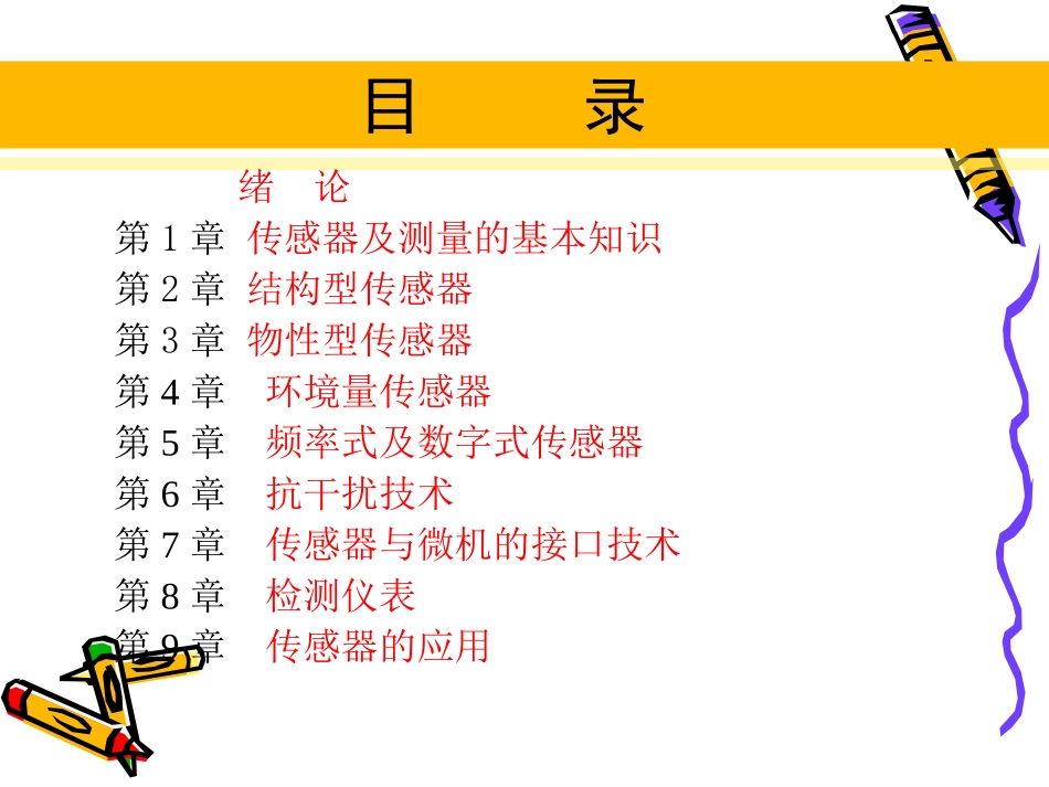 传感器及应用_第3页