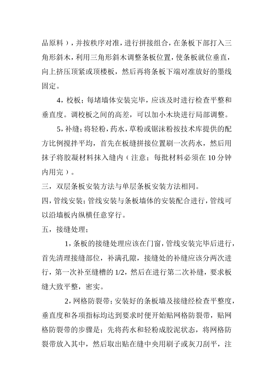 FGC五防轻体隔墙板施工组织方案_第2页