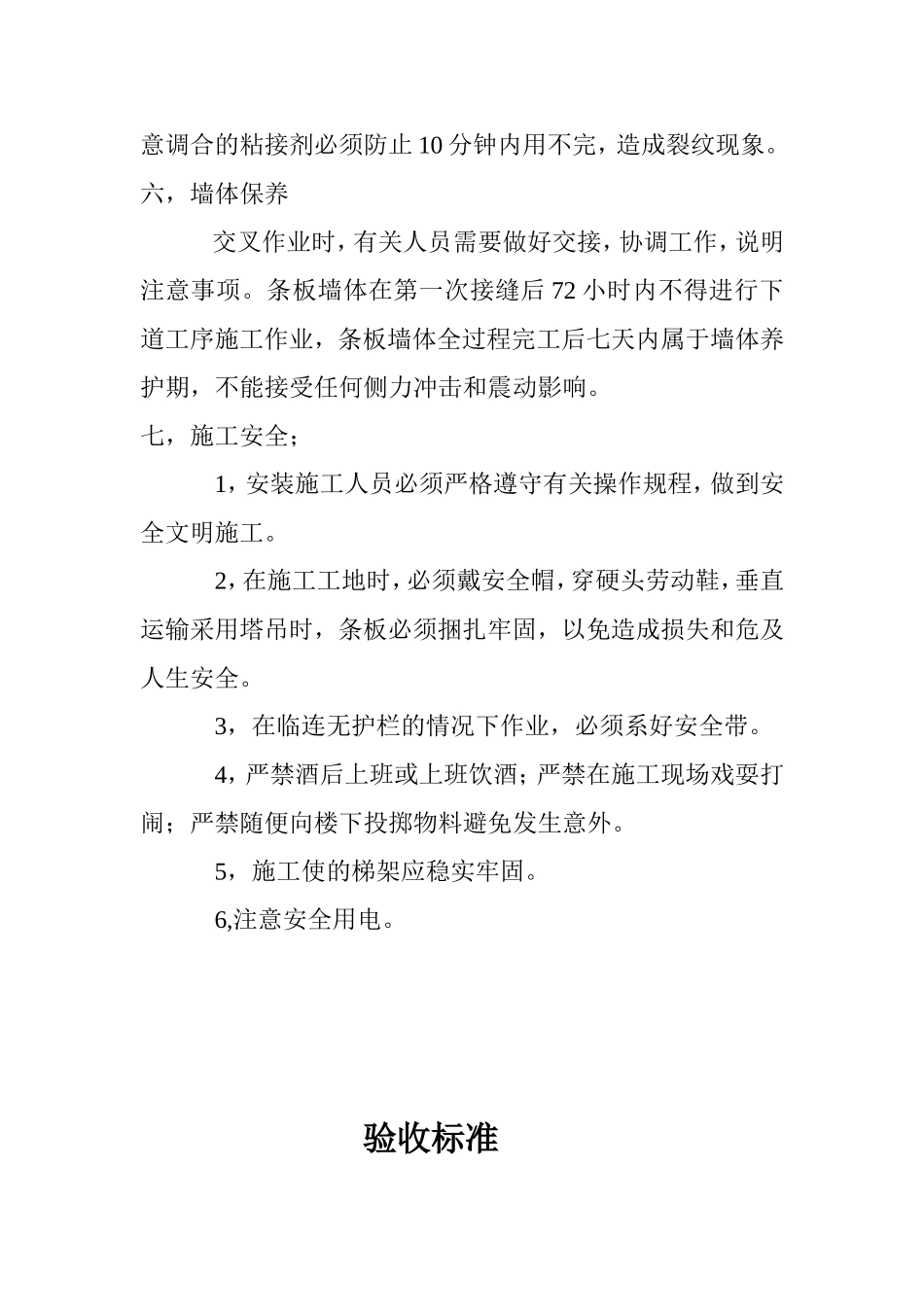 FGC五防轻体隔墙板施工组织方案_第3页