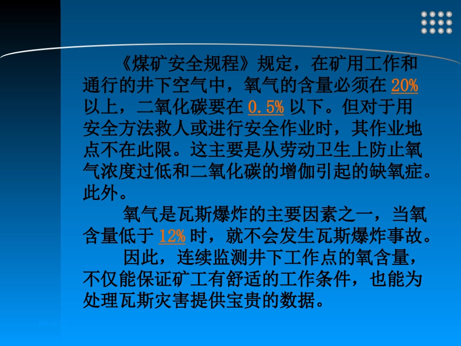 第3.3节 氧气浓度传感器_第2页