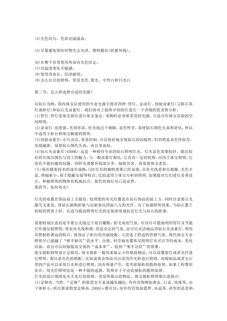 LED珠宝柜台灯条的应用常识_第2页