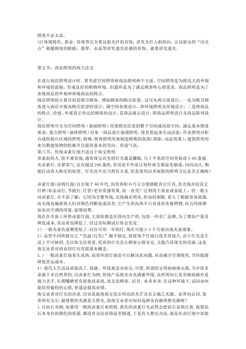LED珠宝柜台灯条的应用常识_第3页