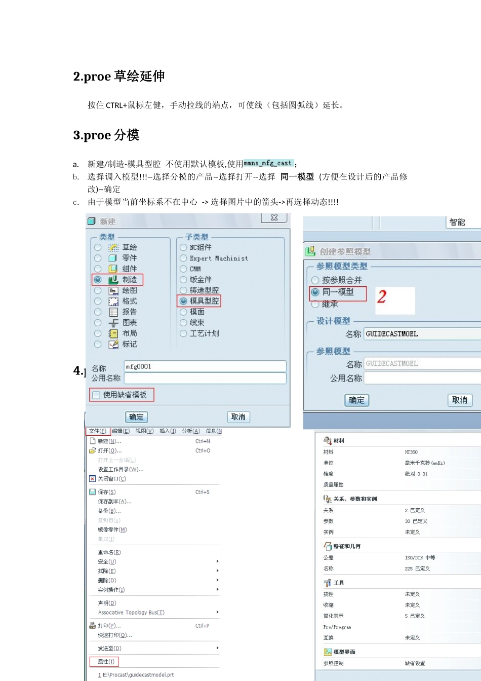 proe画图技巧1_第2页