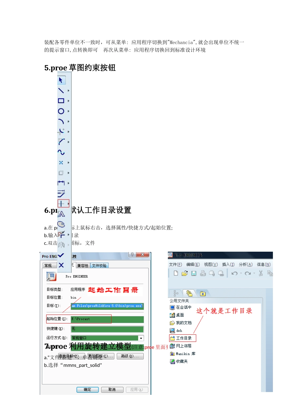 proe画图技巧1_第3页