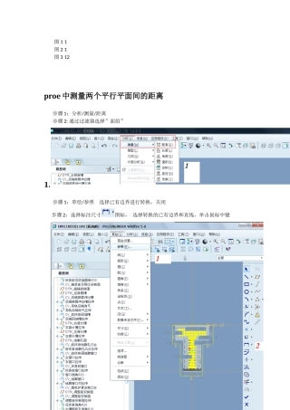 proe画图技巧1