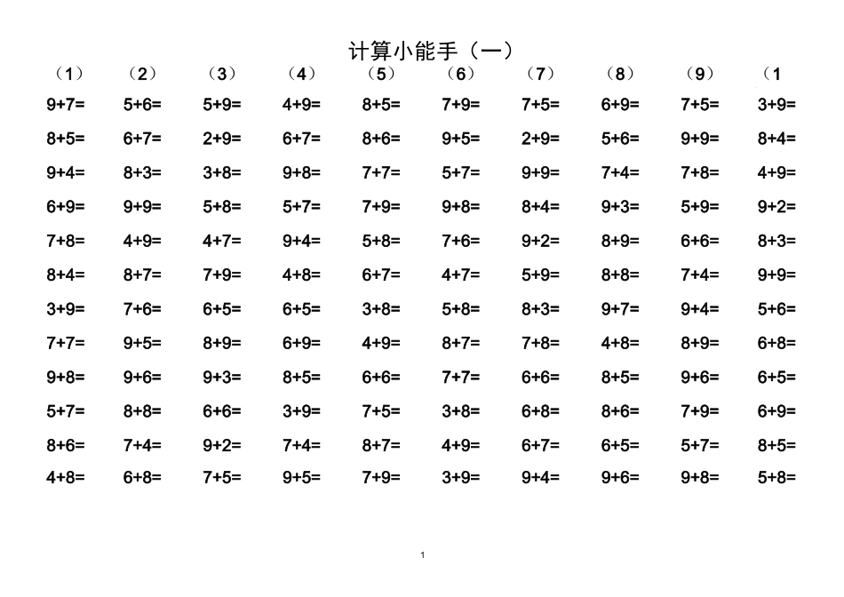 20以内加减法(加减独立)_第1页