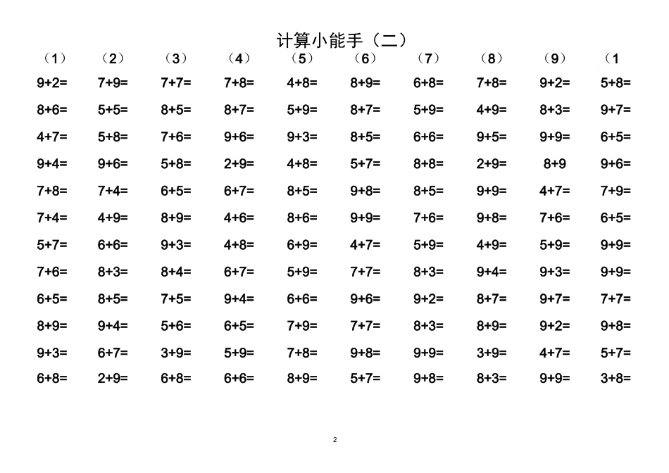 20以内加减法(加减独立)_第2页