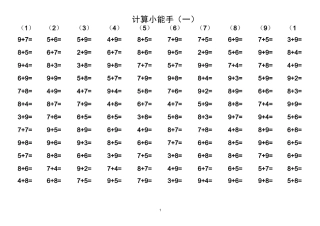 20以内加减法(加减独立)