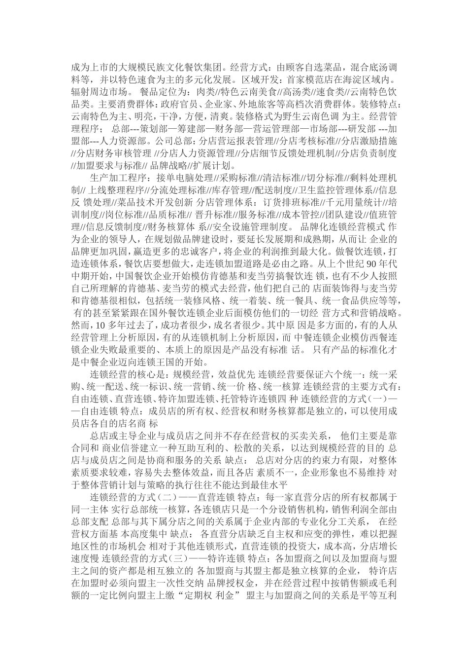 餐饮创业计划书模板_第3页